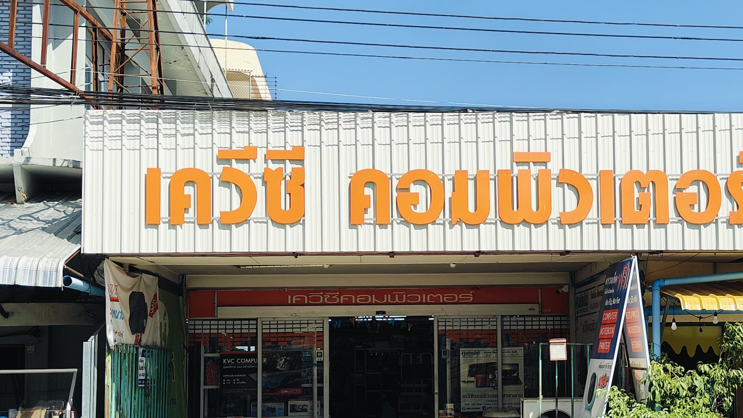 หน้าร้าน KVC สาขาพาน