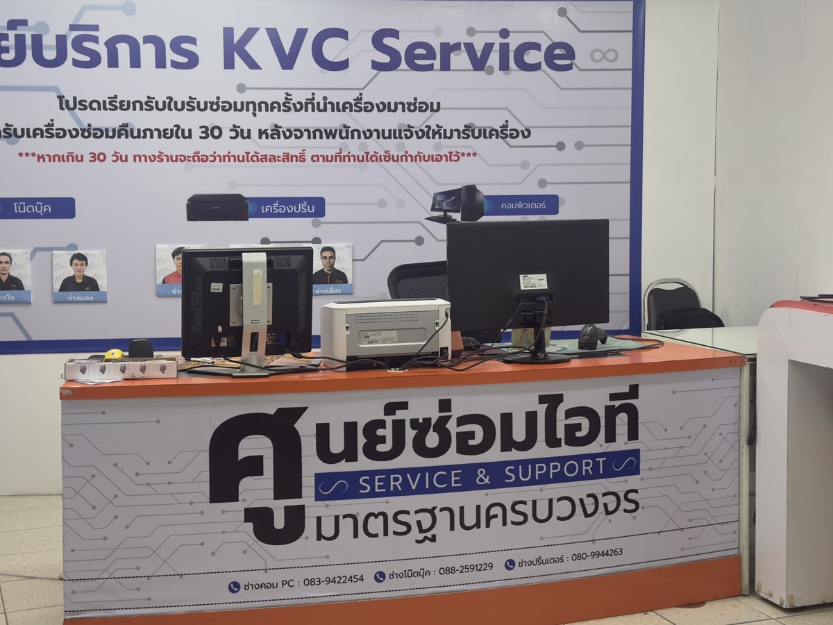 จุดรับเครื่องที่ศูนย์บริการ เควีซี คอมพิวเตอร์